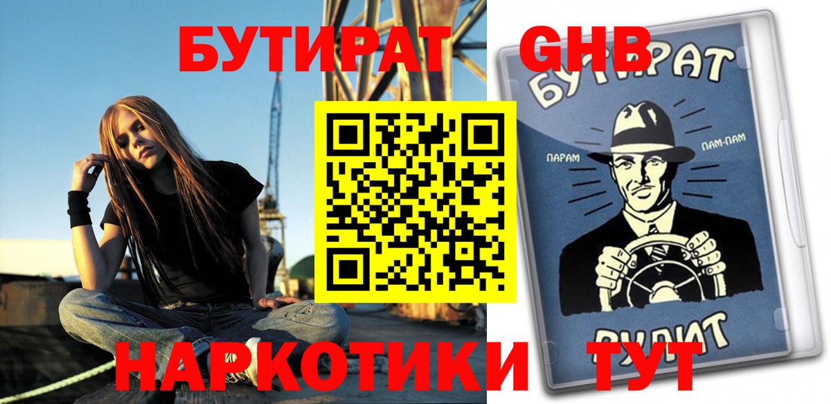 Улан-Удэ  БУТИРАТ GHB  Бутират  Вход с VPN 