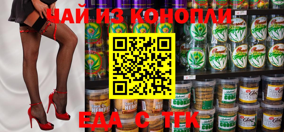 Еда ТГК конопля  Вход с VPN  Улан-Удэ 