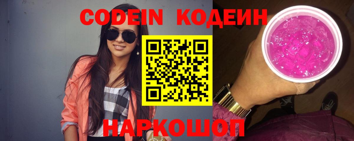 Кодеиновый сироп Lean напиток Lean (лин) Улан-Удэ
