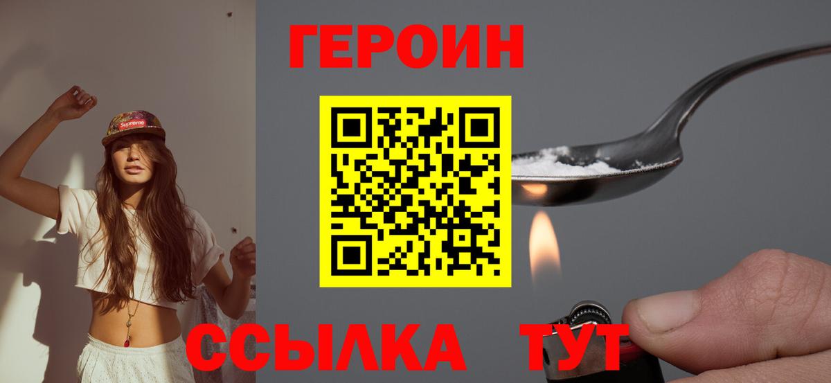 ГЕРОИН Heroin  Вход с VPN  Героин  Улан-Удэ 